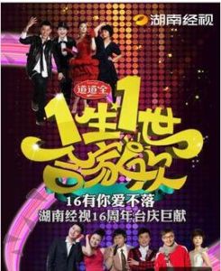 一生一世合家歡