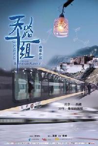 天路十一組 天路十一組