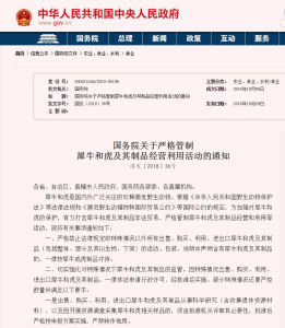 國務院關於嚴格管制犀牛和虎及其製品經營利用活動的通知 國務院關於嚴格管制犀牛和虎及其製品經營利用活動的通知