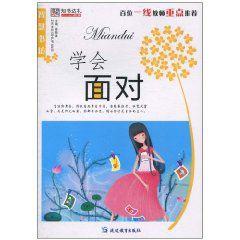 學會面對 學會面對