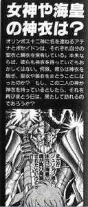 波塞冬與雅典娜脫下神衣,換上鱗衣、聖衣