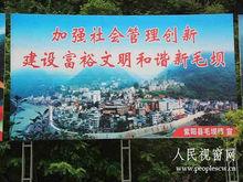 建設“四個毛壩”富民強鎮