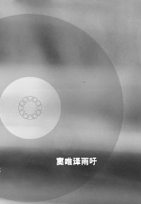 《雨吁》 《雨吁》