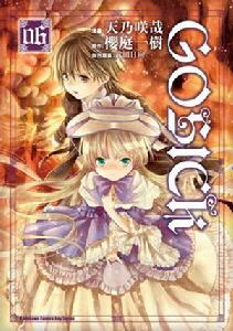 GOSICK[富士見書房發行漫畫]
