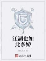 江湖也如此多嬌