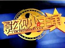 《影視小主角》