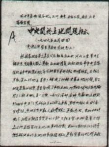 五四指示 五四指示