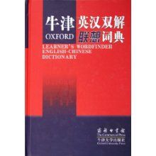 牛津英漢雙解聯想詞典