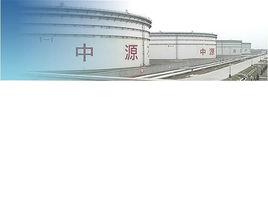 廣州市中源石油化工有限公司 廣州市中源石油化工有限公司