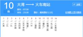 烏魯木齊公交10路 烏魯木齊公交10路
