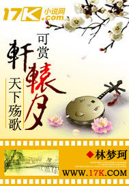 可賞軒轅月：天下殤歌