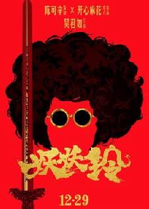 玲姐大鬧萌貴坊 玲姐大鬧萌貴坊