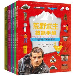 荒野求生技能手冊 荒野求生技能手冊