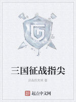 三國征戰指尖 三國征戰指尖