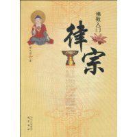 律宗[釋大恩著作]