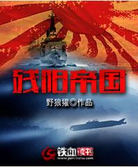 殘陽帝國 殘陽帝國