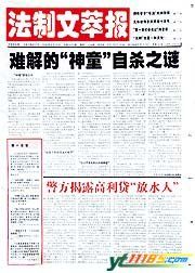 《法制文萃報》 《法制文萃報》