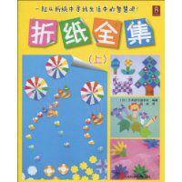 摺紙全集 摺紙全集
