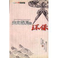 走向深層的環保 走向深層的環保