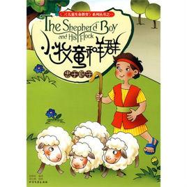 兒童生命教育系列 兒童生命教育系列