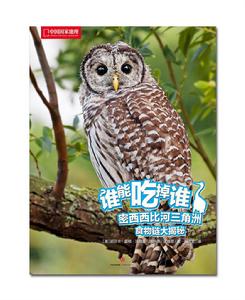 密西西比河三角洲食物鏈大揭秘 密西西比河三角洲食物鏈大揭秘