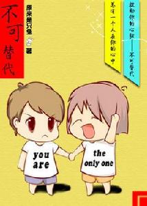 不可替代[重慶大學出版社出版書籍]