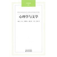 心理學與文學 心理學與文學