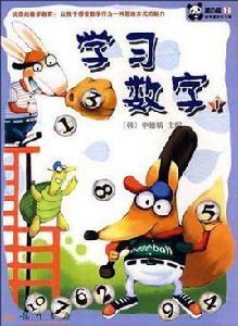 學習數字1. 學習數字1.