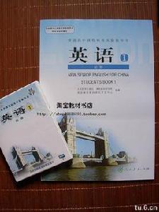 高中英語(必修4配套人民教育出版社實驗教科書) 高中英語(必修4配套人民教育出版社實驗教科書)
