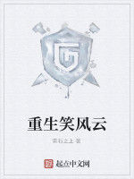 重生笑風雲 重生笑風雲