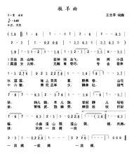 歌曲《牧羊曲》簡譜