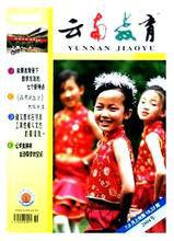 雲南教育 雲南教育