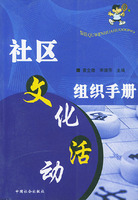 社區文化活動組織手冊