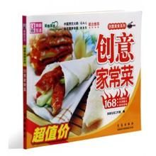 美食生活·創意美食系列:創意家常菜 美食生活·創意美食系列:創意家常菜