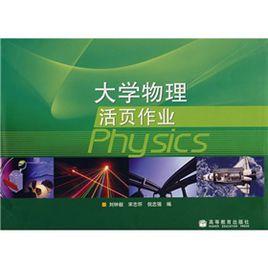 大學物理活頁作業 大學物理活頁作業