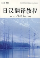日漢翻譯教程