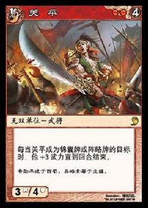 關平[《陣面對決》中的卡牌]