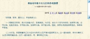 《準備對付蔣介石大打的作戰部署》