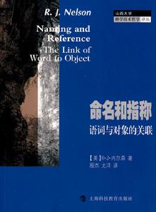 命名和指稱 命名和指稱