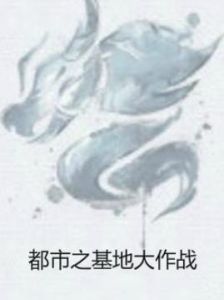 都市之基地大作戰 都市之基地大作戰