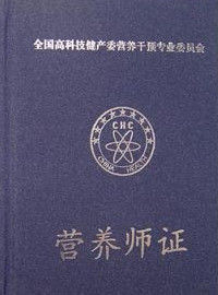 營養師資格證 營養師資格證