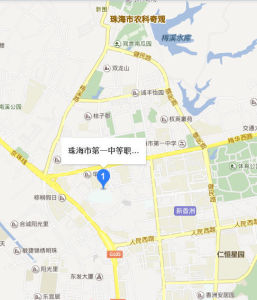 珠海市第一中等職業學校 珠海市第一中等職業學校