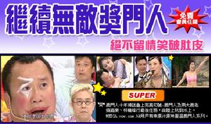 《超級無敵掌門人》