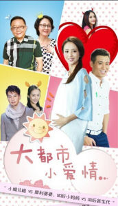 大都市小愛情 大都市小愛情