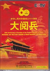 大閱兵DVD