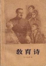 教育詩 教育詩