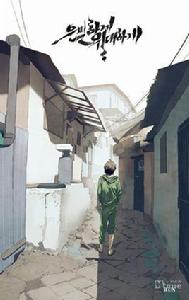 隱秘而偉大[隱秘而偉大漫畫]