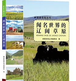 聞名世界的遼闊草原 聞名世界的遼闊草原