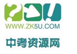 中考資源網 中考資源網