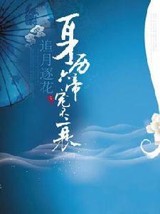 身歷六帝寵不衰 身歷六帝寵不衰